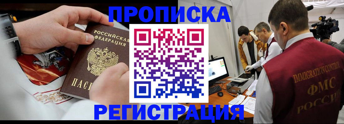 прописка от собственника в Махачкале